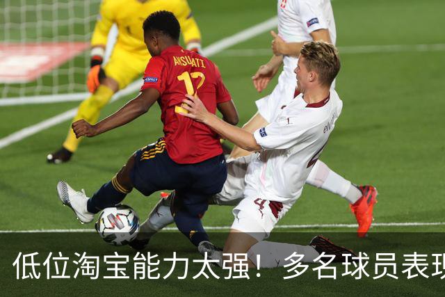 低位淘宝能力太强！多名球员表现出色的热火双向合同名额不够了？